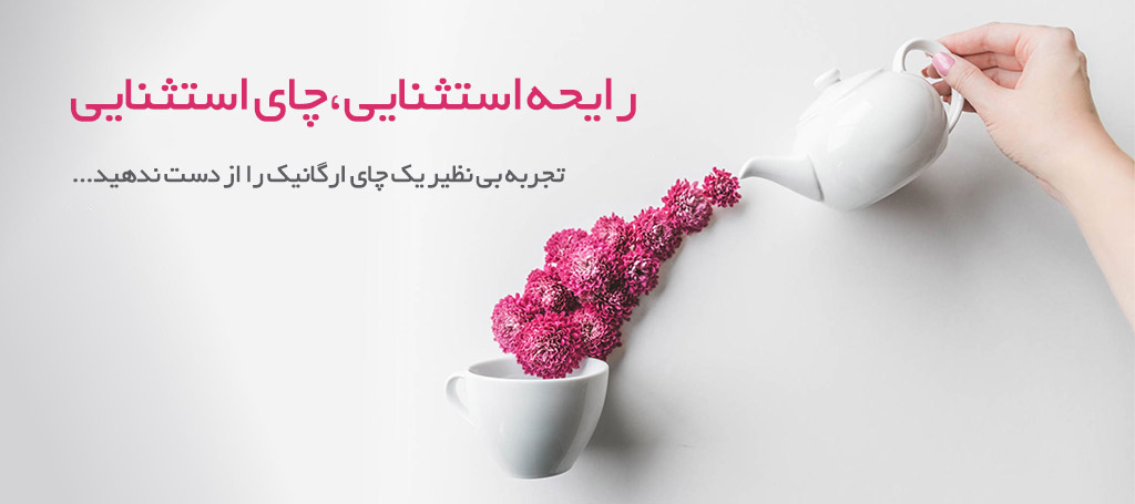 slider-2.2 چای کافیلو